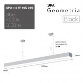 ***Свет-к LED Geometria ЭРА Block SPO-115-W-40K-036 36Вт 4K 3100Лм IP40 1200*100*50 бел - КОЛОРЛОН ВТД Новосибирск