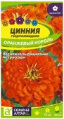 Цинния Оранжевый Король/Сем Алт/цп 0,2 гр. - КОЛОРЛОН ВТД Новосибирск