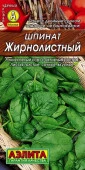Шпинат Жирнолистный 2г (Аэлита) чб - КОЛОРЛОН ВТД Новосибирск