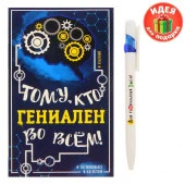 ***Ручка пластиковая и блок для записей в открытке "Тому, кто гениален во всем"   1400877 - КОЛОРЛОН ВТД Новосибирск