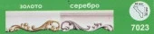 Плинтус потолочный золото 7023 / 2м - КОЛОРЛОН ВТД Новосибирск