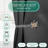 Подхват (1) для штор на ленте (1шт) Цветок нежный d=5,5см белый АУ 2656038 - КОЛОРЛОН ВТД Новосибирск