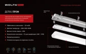 Светильник Led WOLTA PRO УльтраПРОМ ДСП04-36-001-6К 1262x124x85 мм IP65 4100лм 6500K Матовый - КОЛОРЛОН ВТД Новосибирск
