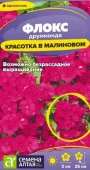 Флокс Красотка в малиновом друммонда/Сем Алт/цп 0,05 гр. - КОЛОРЛОН ВТД Новосибирск