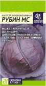 Капуста Краснокочанная Рубин МС/Сем Алт/цп 0,3 гр. (2028 / 3497) - КОЛОРЛОН ВТД Новосибирск