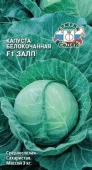 Капуста Залп F1 (СеДеК) цв - КОЛОРЛОН ВТД Новосибирск