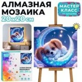 MKA2020-47 Мозаика алмазная "Собачка на луне" (светится в темноте) 20*20см. - КОЛОРЛОН ВТД Новосибирск