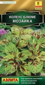 Колеус Мозаика 10шт (Аэлита) - КОЛОРЛОН ВТД Новосибирск