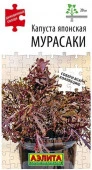 Капуста японск. Мурасаки 0.5г (Аэлита) - КОЛОРЛОН ВТД Новосибирск