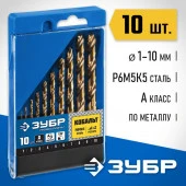 Набор сверл по металлу ЗУБР 10 шт (d=1-10 мм) 29626-H10_z01 - КОЛОРЛОН ВТД Новосибирск
