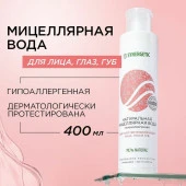 SYNERGETIC  Натуральная мицеллярная вода  400мл - КОЛОРЛОН ВТД Новосибирск