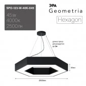 ***Свет-к LED Geometria ЭРА Hexagon SPO-123-B-40K-045 45Вт 4K 2500Лм IP40 600*600*80 чер - КОЛОРЛОН ВТД Новосибирск