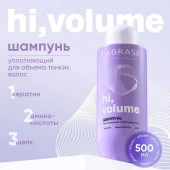 LAGRASE Шампунь HI, VOLUME уплотняющий д/л тонких волос,500мл - КОЛОРЛОН ВТД Новосибирск