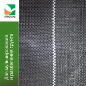 Агротекс Профф Геоткань 100 "UV"- чёрный  1,6*5м (с белой нитью, шаг 20см) (в кор) - КОЛОРЛОН ВТД Новосибирск