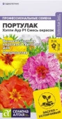 Портулак Хэппи Аур F1 Смесь окрасок/Сем Алт/цп 4 шт. (2028 / 6396) - КОЛОРЛОН ВТД Новосибирск