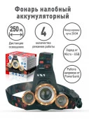 Ultraflash E1333 (фонарь налоб акк 3,7В, золото /черный, 3LED, 4 Ватт, фокус, 2 ак 4 реж, метал - КОЛОРЛОН ВТД Новосибирск