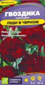 Гвоздика гренадин Леди в черном/Сем Алт/цп 0,05 гр. двулетник (2029 / 42664) - КОЛОРЛОН ВТД Новосибирск