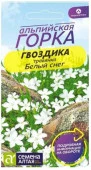 Гвоздика травянка Белый Снег/Сем Алт/цп 0,05 гр. многолетник Альпийская горка - КОЛОРЛОН ВТД Новосибирск