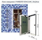 Ревизионный люк UniVeil (КЛАССИК), 20х25см - КОЛОРЛОН ВТД Новосибирск