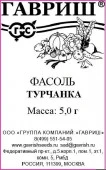 Фасоль Турчанка 10шт (Гавриш) цв - КОЛОРЛОН ВТД Новосибирск