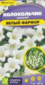 Колокольчик средний Белый Фарфор/Сем Алт/цп 0,03 гр. двулетник (2028 / 3974) - КОЛОРЛОН ВТД Новосибирск