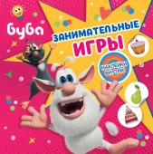 Буба. Занимательные игры (с наклейками) АСТ - КОЛОРЛОН ВТД Новосибирск