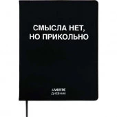 Дневник 1-11кл. deVENTE интегр.обл. "Смысла нет, но прикольно" 2021429 кож.зам.,бел.бум. - КОЛОРЛОН ВТД Новосибирск