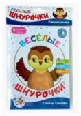 HG01-03Весёлые шнурочки "Совёнок-умняша" - КОЛОРЛОН ВТД Новосибирск