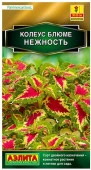 Колеус Нежность 5шт (Аэлита) - КОЛОРЛОН ВТД Новосибирск