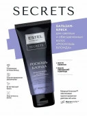 ESTEL SECRETS Бальзам-блеск для светлых и обесцвеченных волос "РОСКОШЬ БЛОНДА" 200 мл - КОЛОРЛОН ВТД Новосибирск