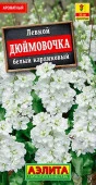 Левкой Дюймовочка Белый 30шт, карликовый (Аэлита) - КОЛОРЛОН ВТД Новосибирск