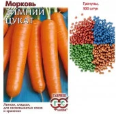 Морковь Зимний цукат 300шт, драже (Гавриш) - КОЛОРЛОН ВТД Новосибирск