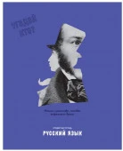 Тетрадь предметная 48л. BG "Угадай кто" - Русский язык, матовая лам., выб. лак ТП5ск48_лм_вл 11661 - КОЛОРЛОН ВТД Новосибирск