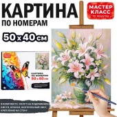 MKR5040-74 Набор для рисования "Картина по номерам 40х50 см. Лилии в вазе" - КОЛОРЛОН ВТД Новосибирск