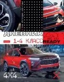 48ДмТ5В_30935 Дневник для 1-4кл. 48л А5ф Со спр.инф тв.пер,зап.форзац -Внедорожник- - КОЛОРЛОН ВТД Новосибирск