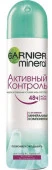 Garnier спрей АК 48ч в Экстрим. усл. жара, споррт, стресс 150мл Дезодорант жен - КОЛОРЛОН ВТД Новосибирск
