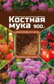 Мука Костная, 900г (ВХ) - КОЛОРЛОН ВТД Новосибирск