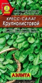 Салат Кресс Крупнолистовой (Аэлита) цв - КОЛОРЛОН ВТД Новосибирск