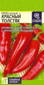 Перец Острый Красный Толстяк/Сем Алт/цп 0,1 гр. (2029 / 4178) - КОЛОРЛОН ВТД Новосибирск