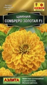 Цинния Сомбреро F1 Золотая 12шт. (Аэлита) - КОЛОРЛОН ВТД Новосибирск