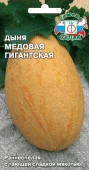 Дыня Медовая гигантская F1 (СеДеК) цв - КОЛОРЛОН ВТД Новосибирск