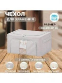 HHSS-4030_CRM Чехол д/хранения 40x30x20см на молнии с ручками, кремовый, полиэстер - КОЛОРЛОН ВТД Новосибирск