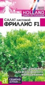 Салат Фриллис F1/Сем Алт/цп 0,01 гр. Seminis (Голландские Семена) - КОЛОРЛОН ВТД Новосибирск