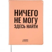 Дневник 1-11кл. deVENTE интегр.обл. "Ничего не могу здесь найти" 2021481 кож.зам.,бел.бум.,шелкогр. - КОЛОРЛОН ВТД Новосибирск