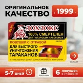 Дохлокс Ловушки 6 шт 15007 - КОЛОРЛОН ВТД Новосибирск