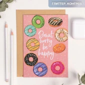 Открытка на акварельном картоне Donut, 11,8  х 16,4 см  4725200 - КОЛОРЛОН ВТД Новосибирск