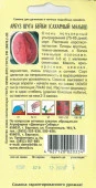 Арбуз Шуга Бейби (10шт Ц/П) - КОЛОРЛОН ВТД Новосибирск