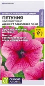 Петуния Дримс F1 Коралловая пенка/Сем Алт/цп 7 шт. - КОЛОРЛОН ВТД Новосибирск