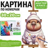 MKR3020-63 Набор для рисования "Картина по номерам 30х20 см. Капибара в свитере"Мастер класс - КОЛОРЛОН ВТД Новосибирск