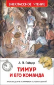 ШкБиб(тв) Гайдар А. Тимур и его команда - КОЛОРЛОН ВТД Новосибирск